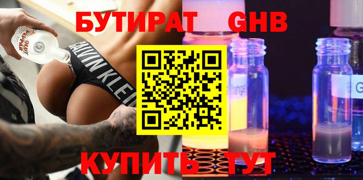 БУТИРАТ BDO Дмитров