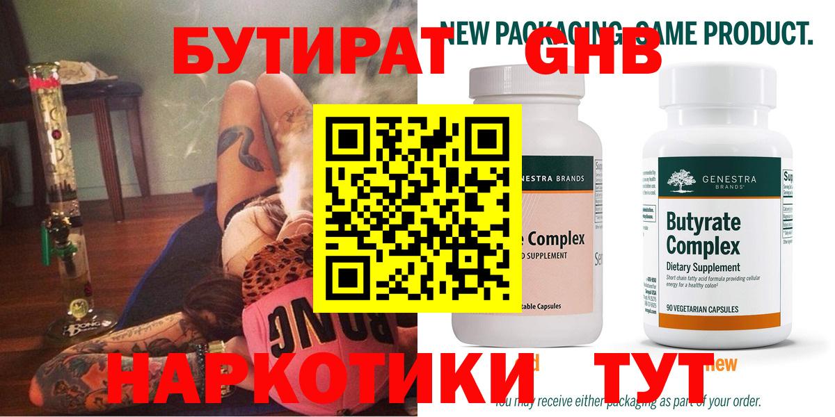 БУТИРАТ бутик  Вход с VPN  БУТИРАТ  Дмитров 