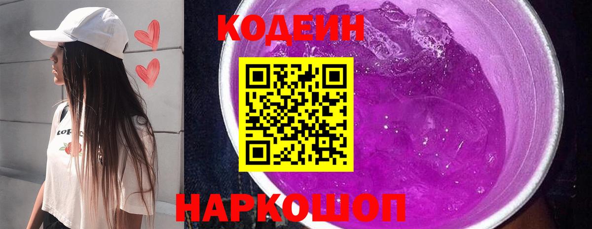 Codein Purple Drank Дмитров