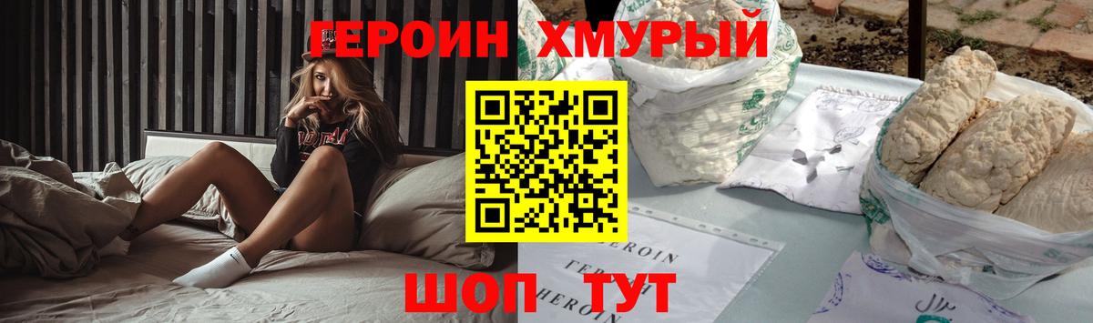 ГЕРОИН белый Дмитров