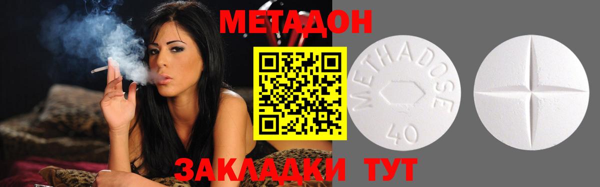 МЕТАДОН VHQ Дмитров