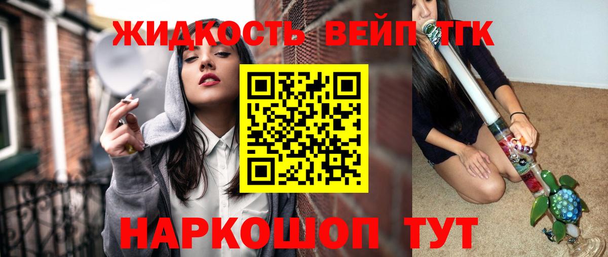 Дистиллят ТГК жижа Дмитров